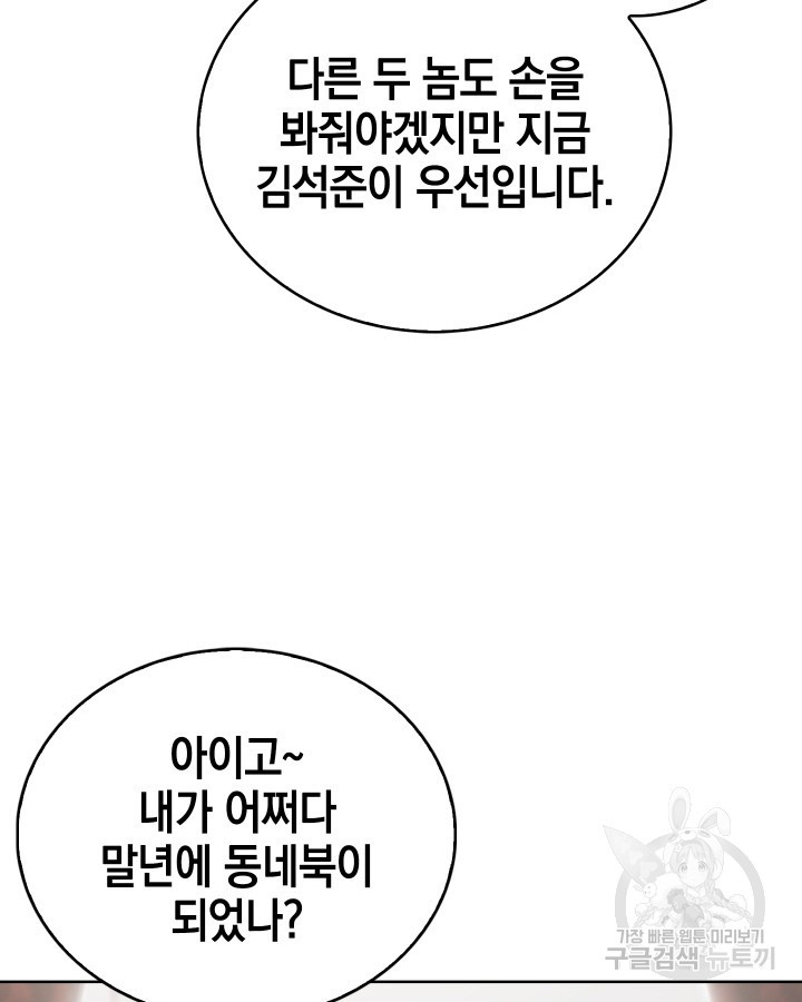 21세기 무인(카카오) 19화 - 웹툰 이미지 63