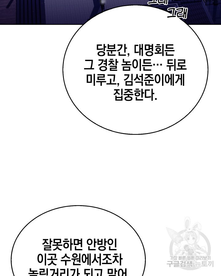 21세기 무인(카카오) 19화 - 웹툰 이미지 67