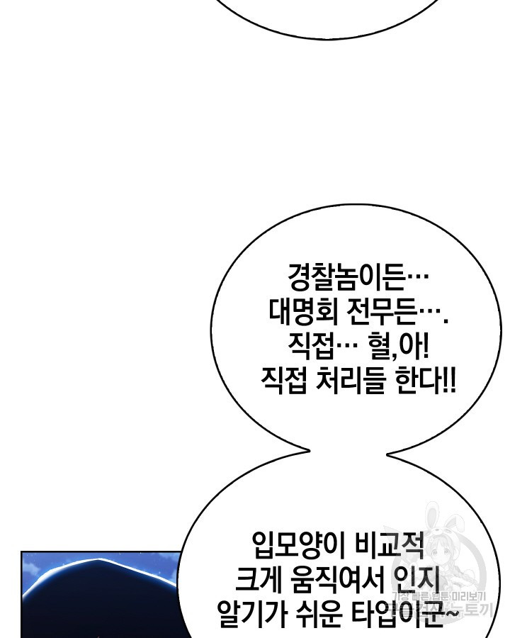 21세기 무인(카카오) 19화 - 웹툰 이미지 73