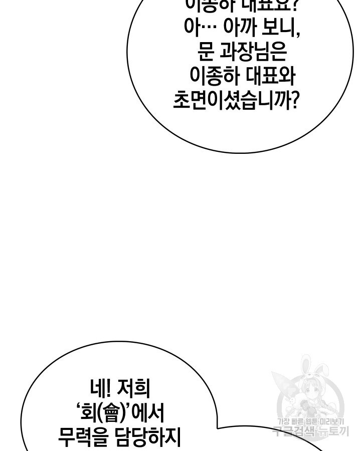 21세기 무인(카카오) 20화 - 웹툰 이미지 27