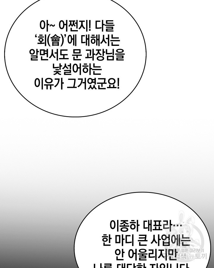 21세기 무인(카카오) 20화 - 웹툰 이미지 29