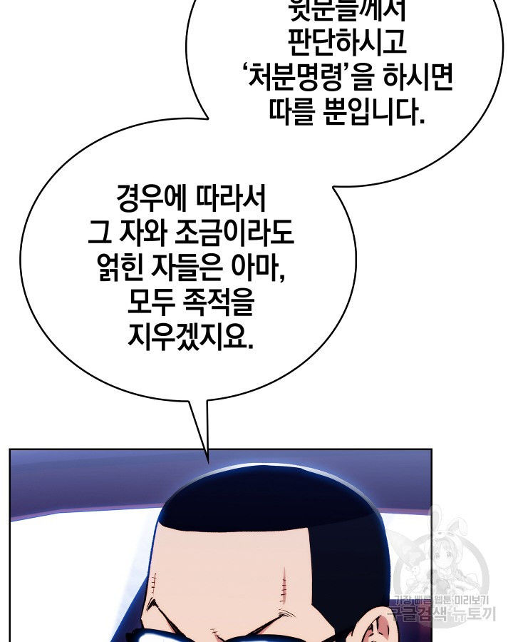 21세기 무인(카카오) 20화 - 웹툰 이미지 47