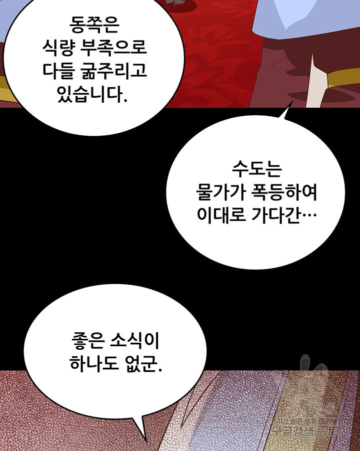 오늘부터 성주 285화 - 웹툰 이미지 7