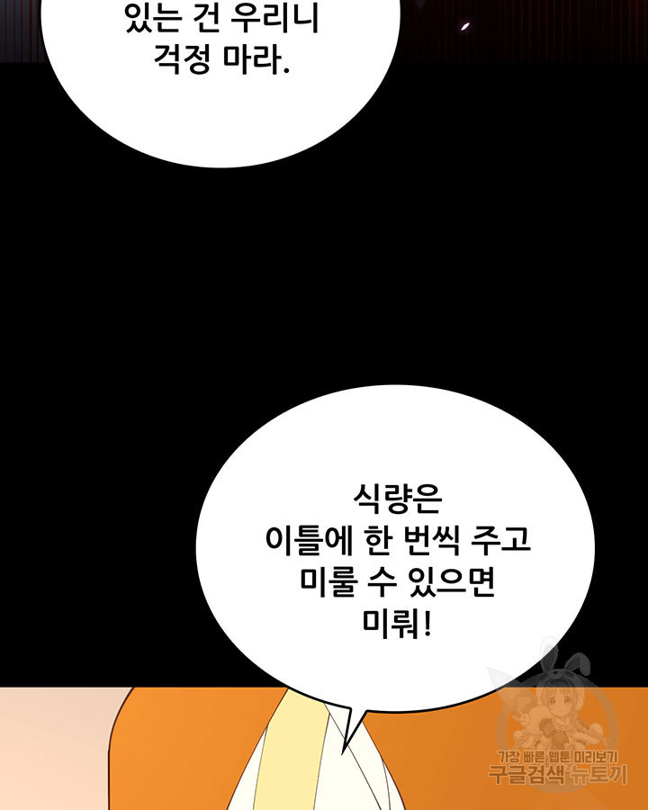 오늘부터 성주 285화 - 웹툰 이미지 32