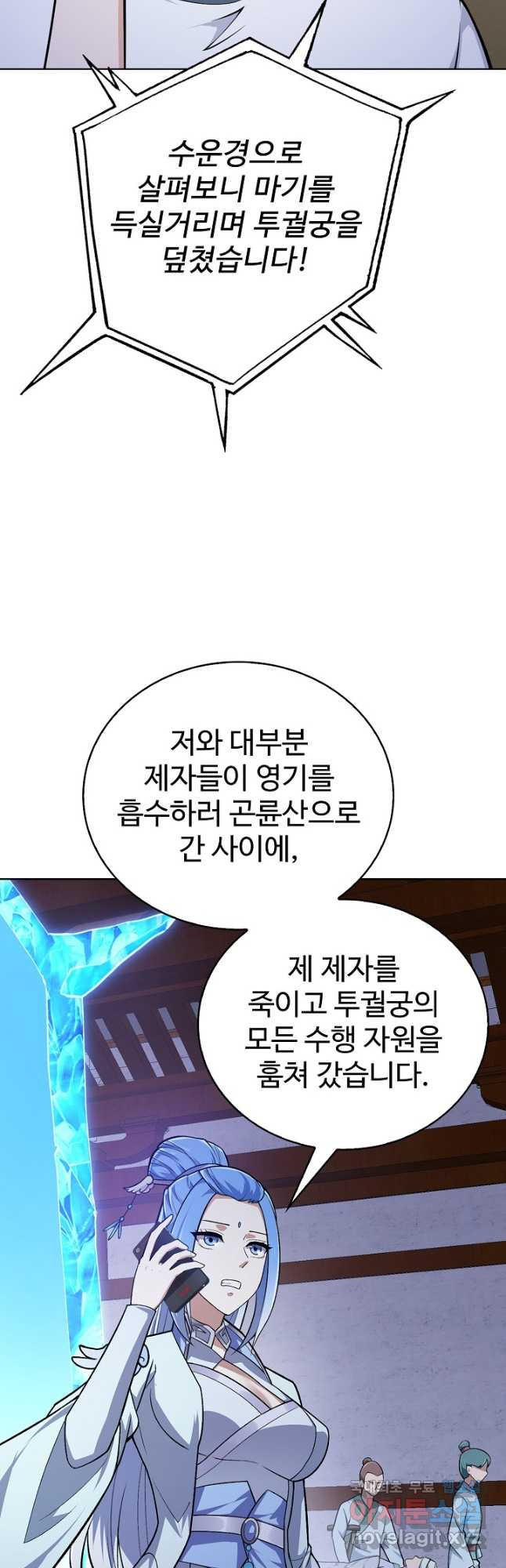 무법신선의 도시강림 124화 - 웹툰 이미지 26