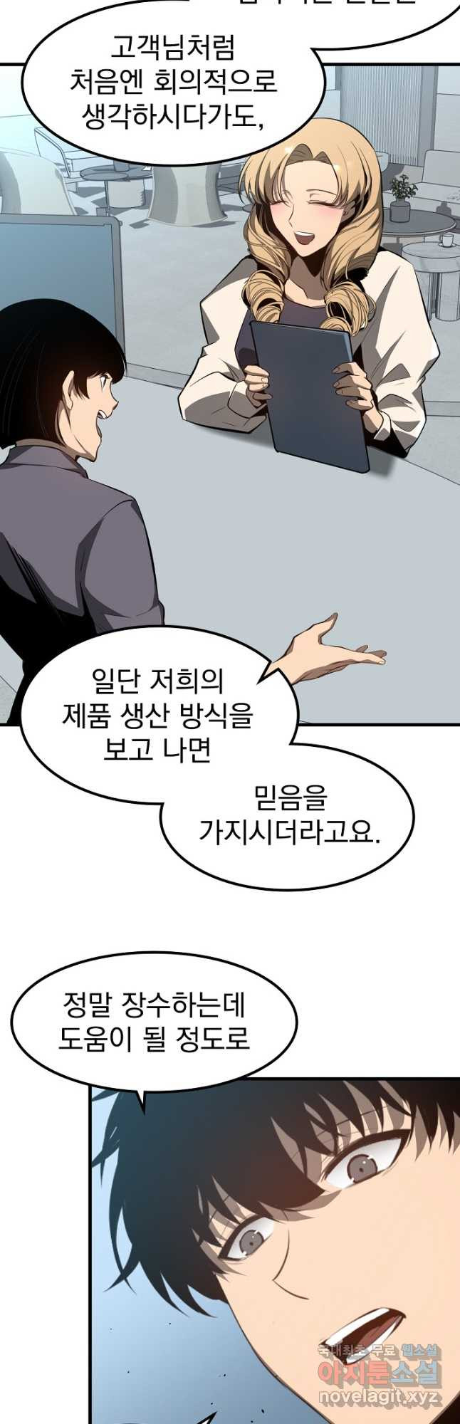 초월진화 62화 - 웹툰 이미지 10