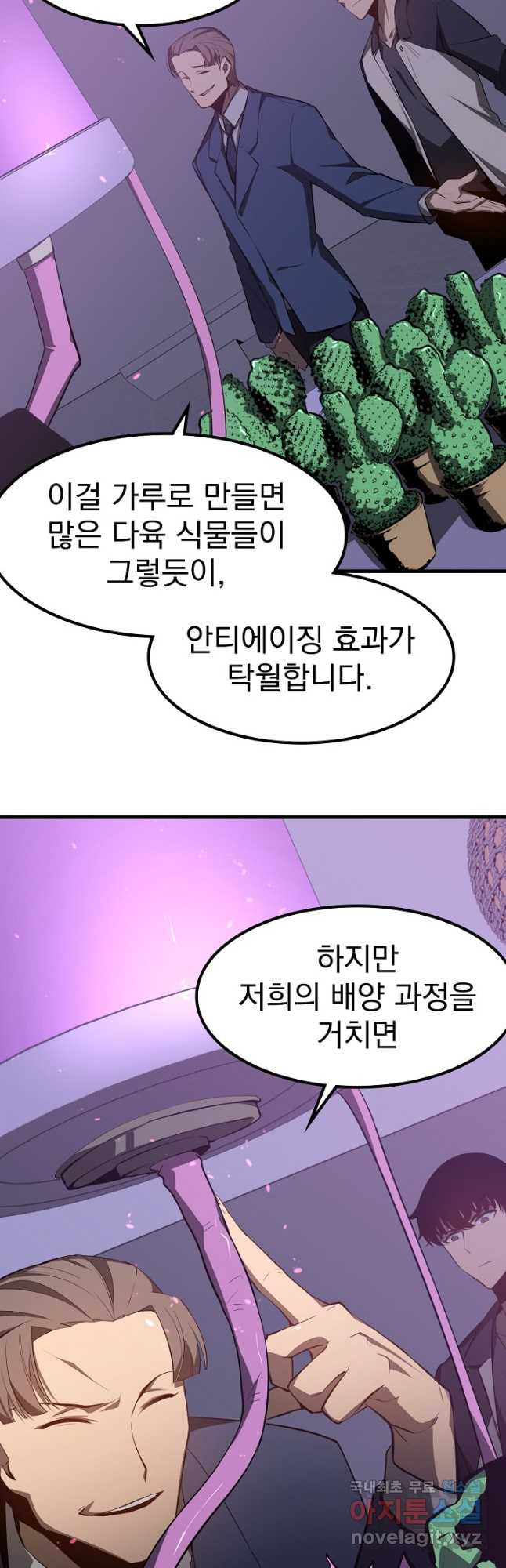 초월진화 62화 - 웹툰 이미지 25