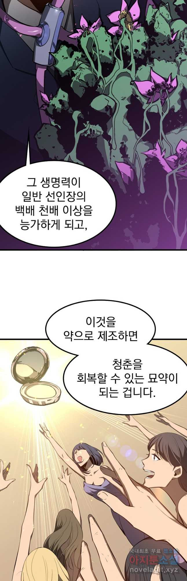 초월진화 62화 - 웹툰 이미지 26