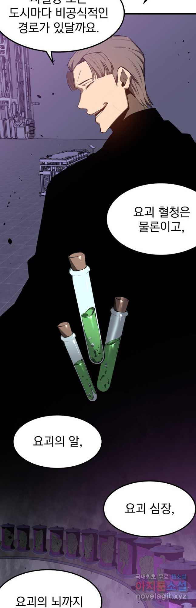 초월진화 62화 - 웹툰 이미지 28