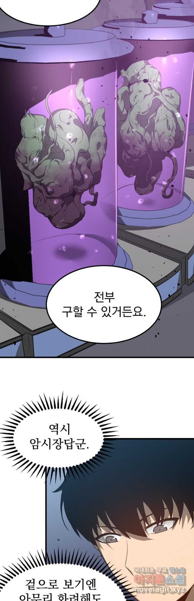 초월진화 62화 - 웹툰 이미지 29