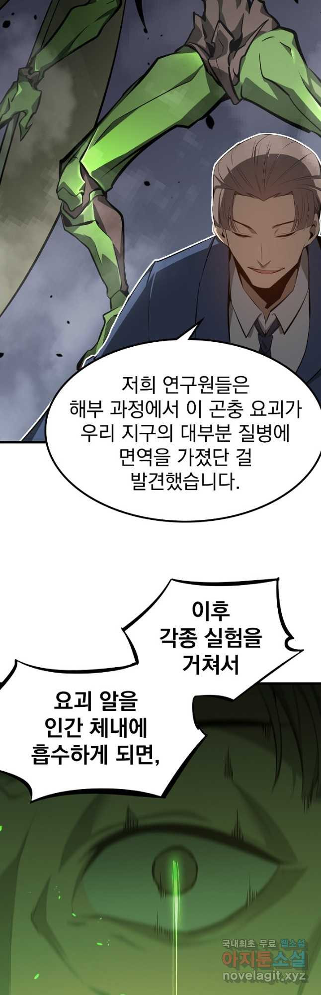 초월진화 62화 - 웹툰 이미지 41