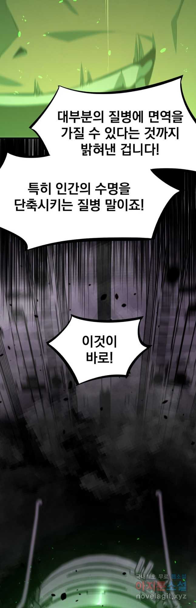 초월진화 62화 - 웹툰 이미지 42