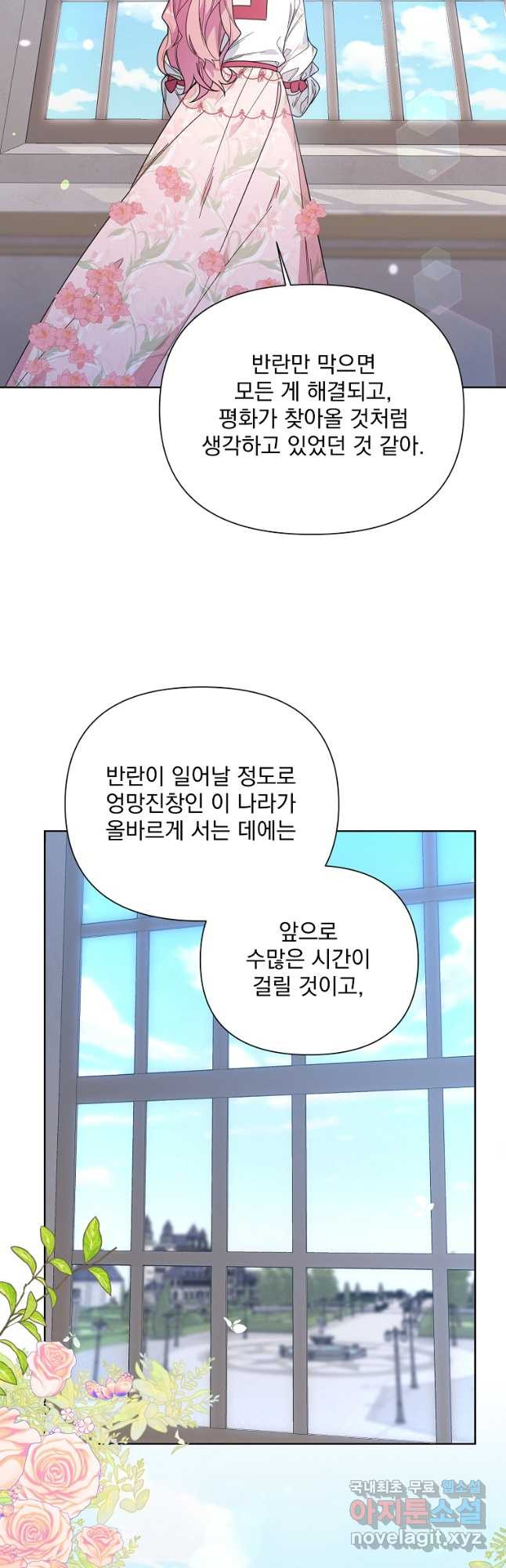 2회차는 레드카펫으로 51화 - 웹툰 이미지 40