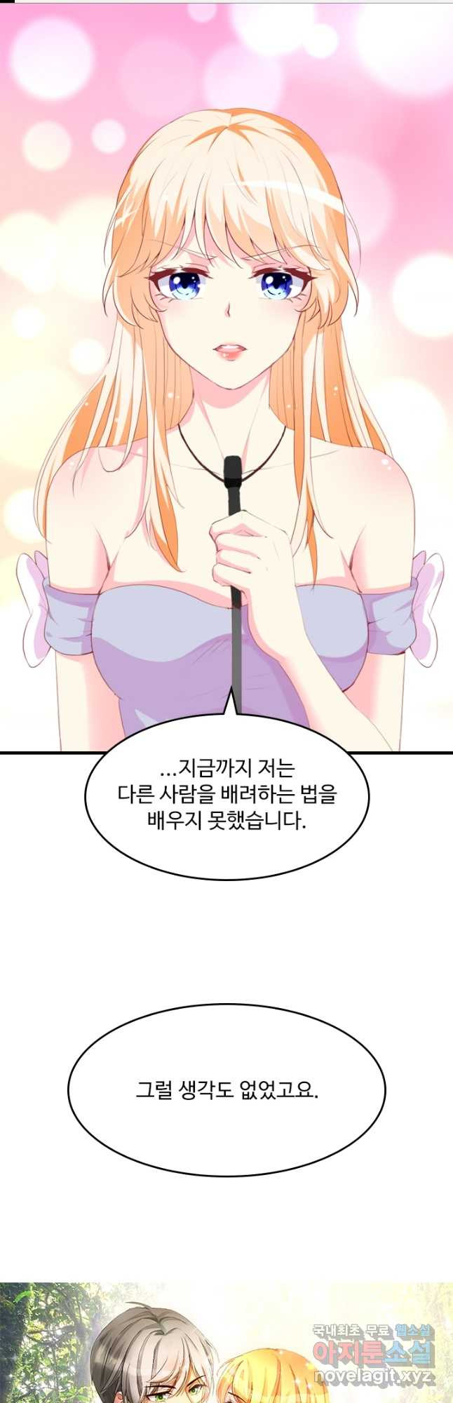 남주가 미모를 숨김 78화 - 웹툰 이미지 1