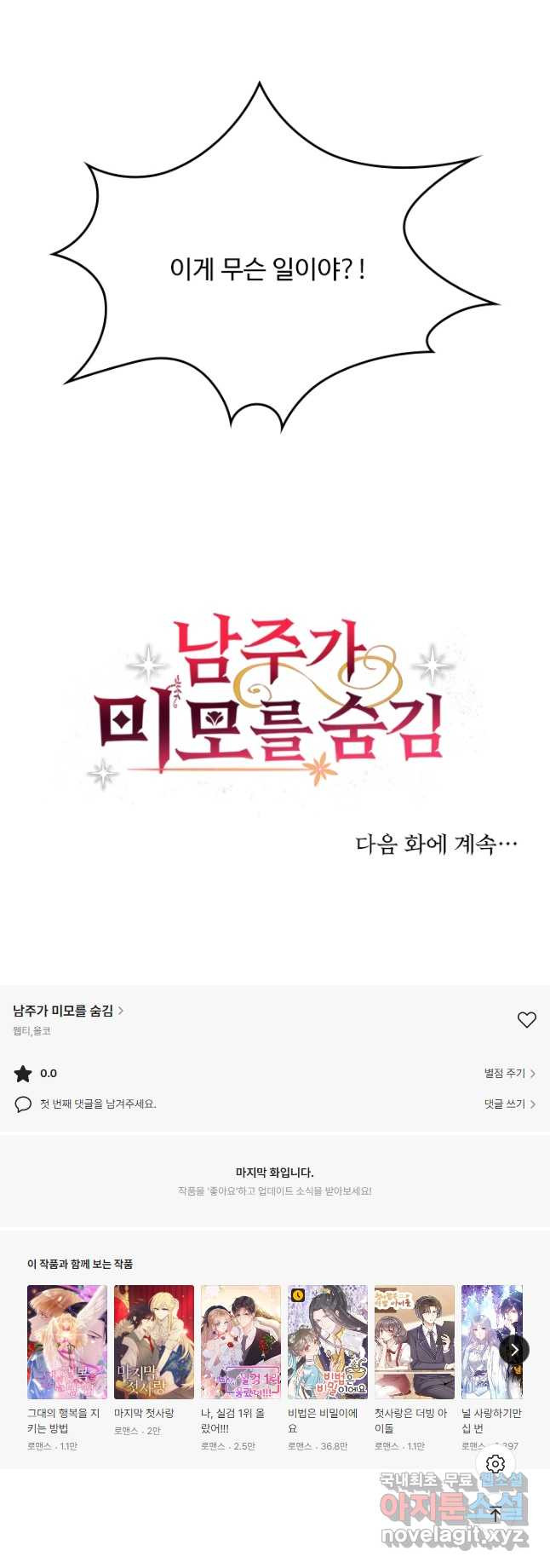 남주가 미모를 숨김 78화 - 웹툰 이미지 23