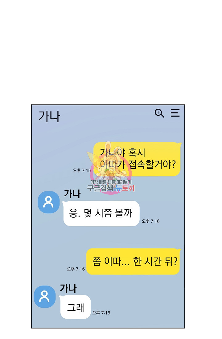 힐, 힐, 힐! 33화 - 웹툰 이미지 1