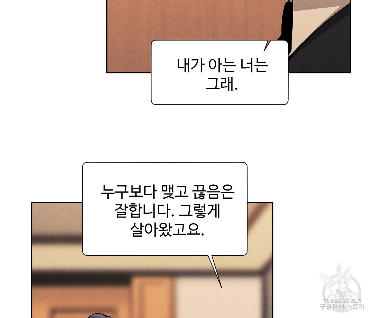 어쩌면 봄愛 물들다 77화 - 웹툰 이미지 6