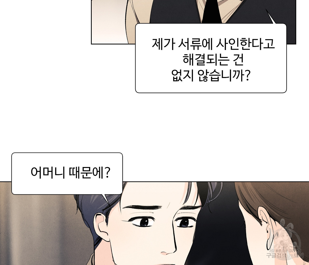 어쩌면 봄愛 물들다 77화 - 웹툰 이미지 13