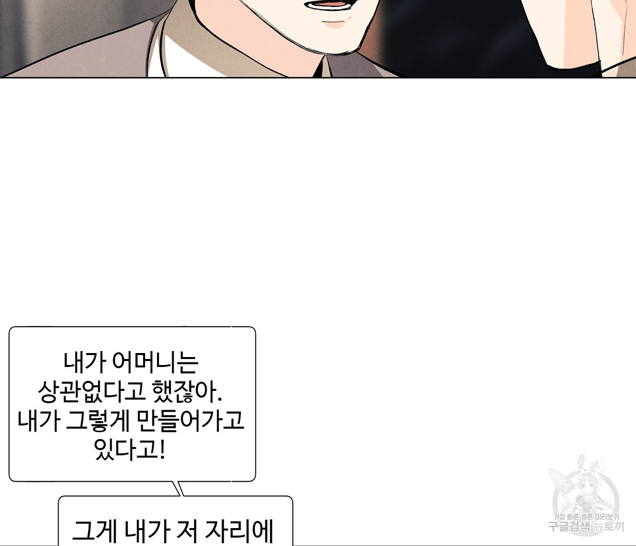 어쩌면 봄愛 물들다 77화 - 웹툰 이미지 14