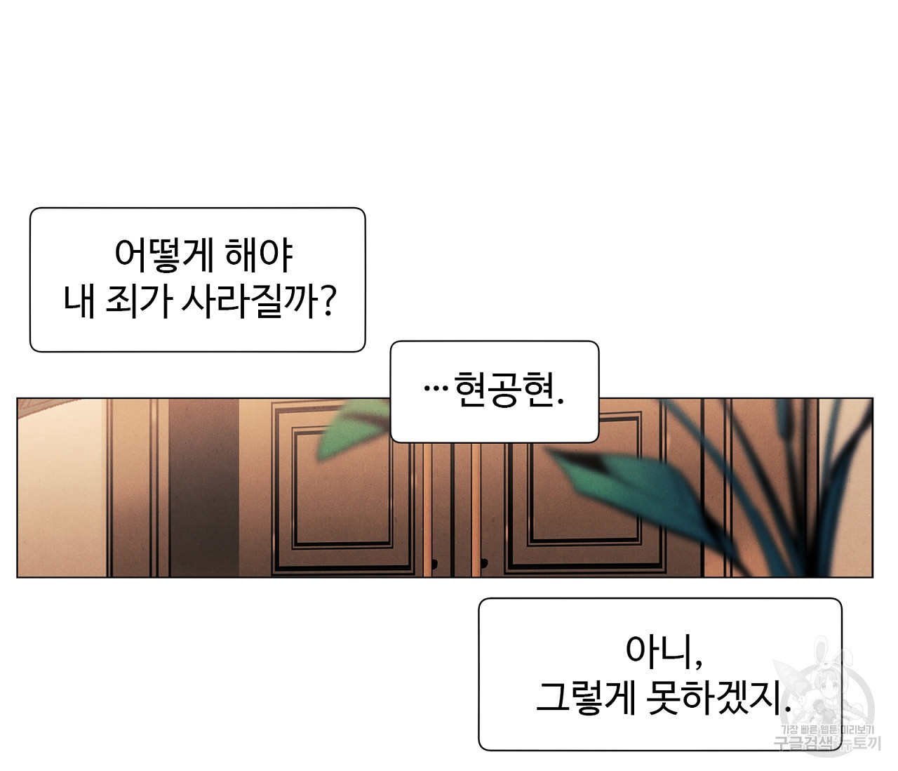 어쩌면 봄愛 물들다 77화 - 웹툰 이미지 27