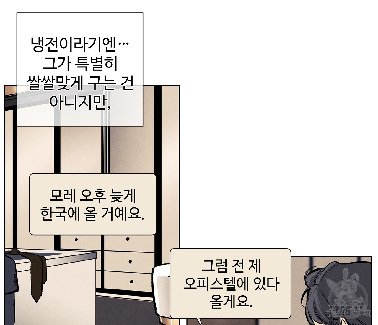 어쩌면 봄愛 물들다 77화 - 웹툰 이미지 54