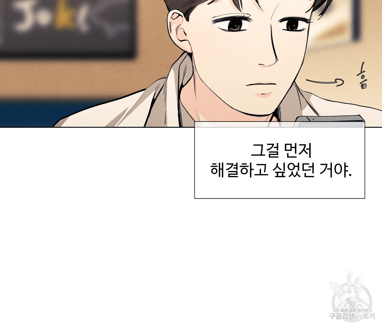 어쩌면 봄愛 물들다 77화 - 웹툰 이미지 58