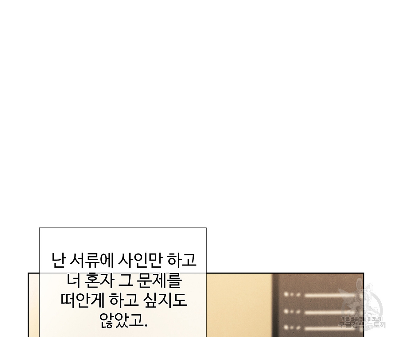 어쩌면 봄愛 물들다 77화 - 웹툰 이미지 59