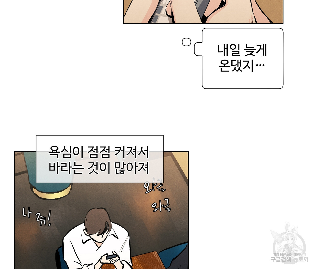 어쩌면 봄愛 물들다 77화 - 웹툰 이미지 62