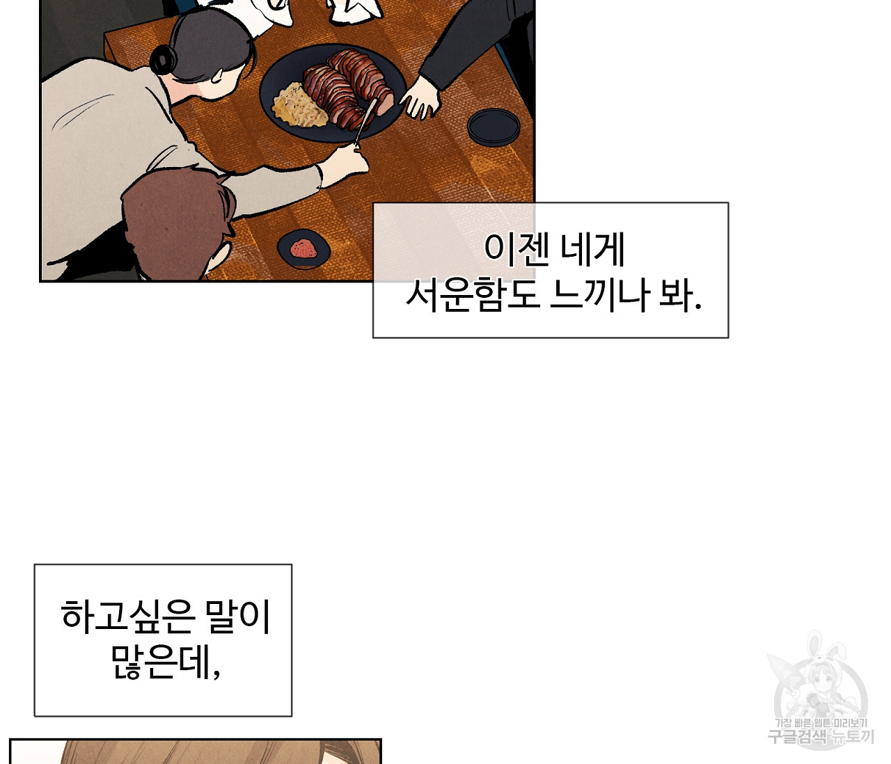 어쩌면 봄愛 물들다 77화 - 웹툰 이미지 63