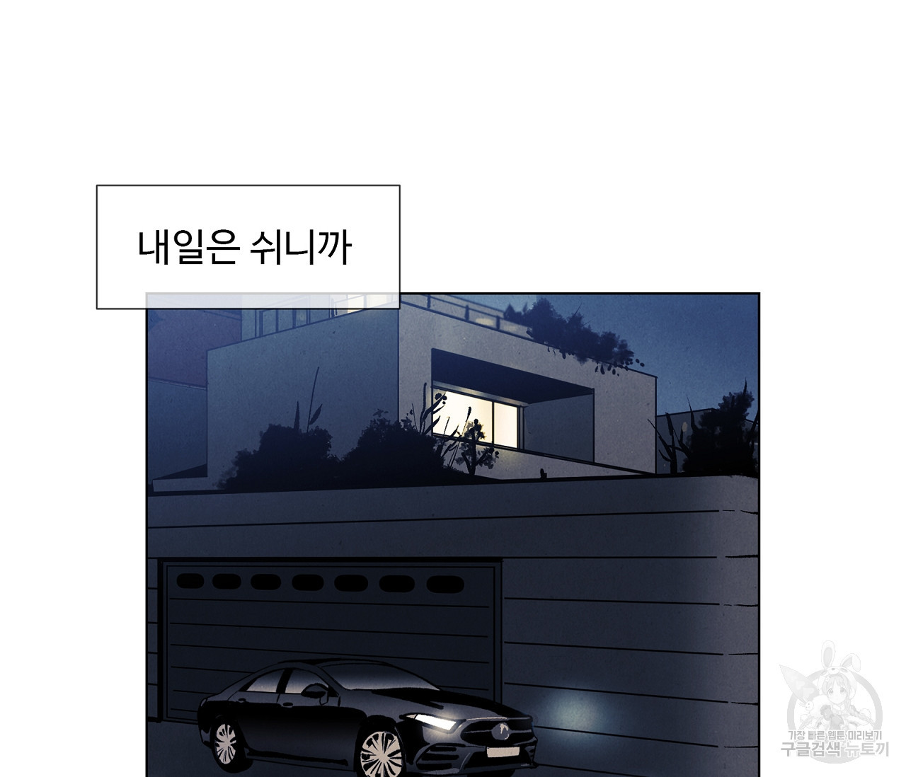 어쩌면 봄愛 물들다 77화 - 웹툰 이미지 74