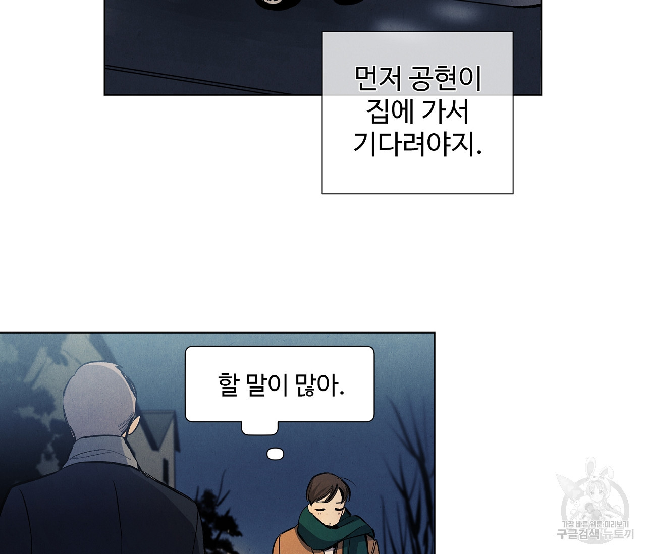 어쩌면 봄愛 물들다 77화 - 웹툰 이미지 75