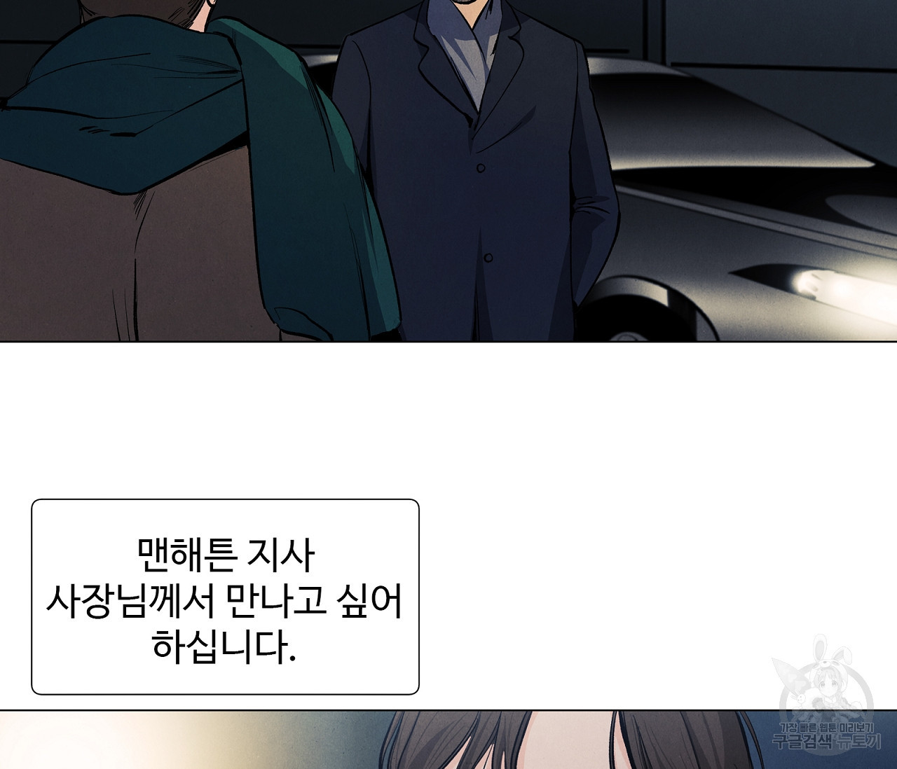 어쩌면 봄愛 물들다 77화 - 웹툰 이미지 78