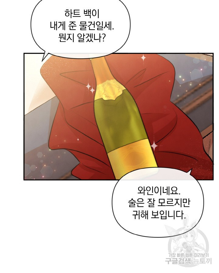 레이디 스칼렛 68화 - 웹툰 이미지 20