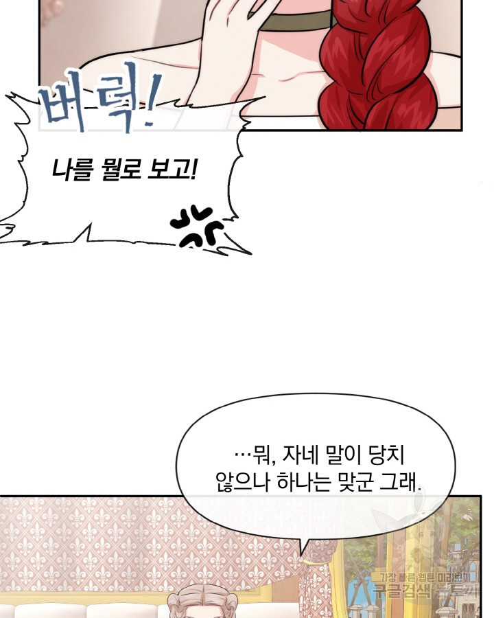 레이디 스칼렛 68화 - 웹툰 이미지 23