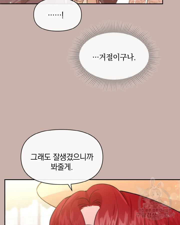 레이디 스칼렛 68화 - 웹툰 이미지 64