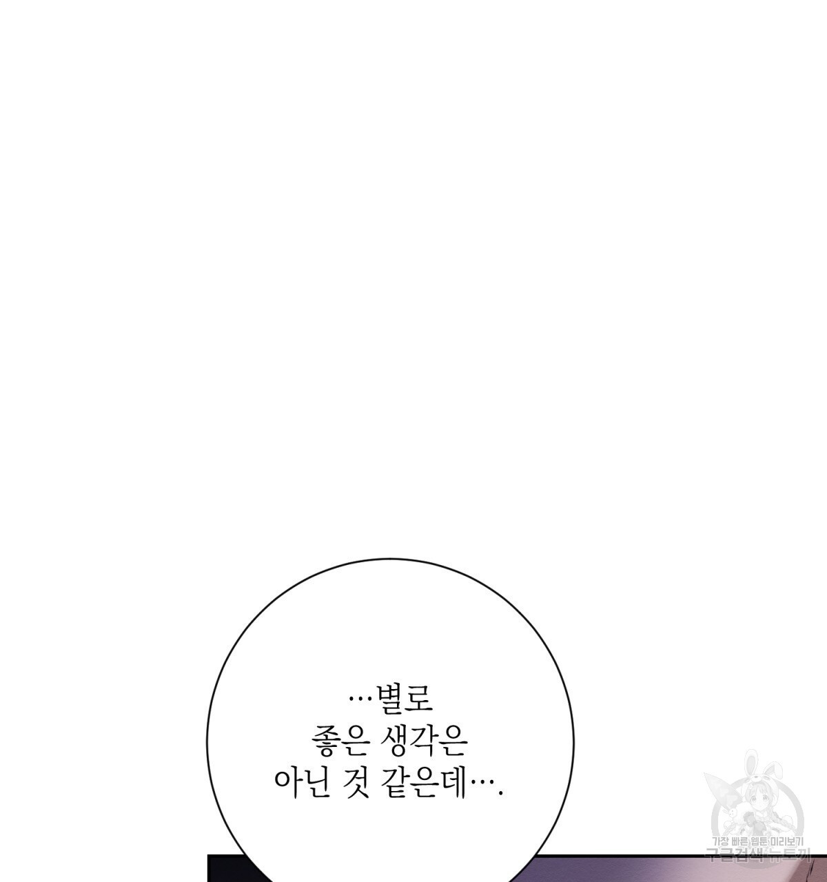 악인의 사정 30화 - 웹툰 이미지 57