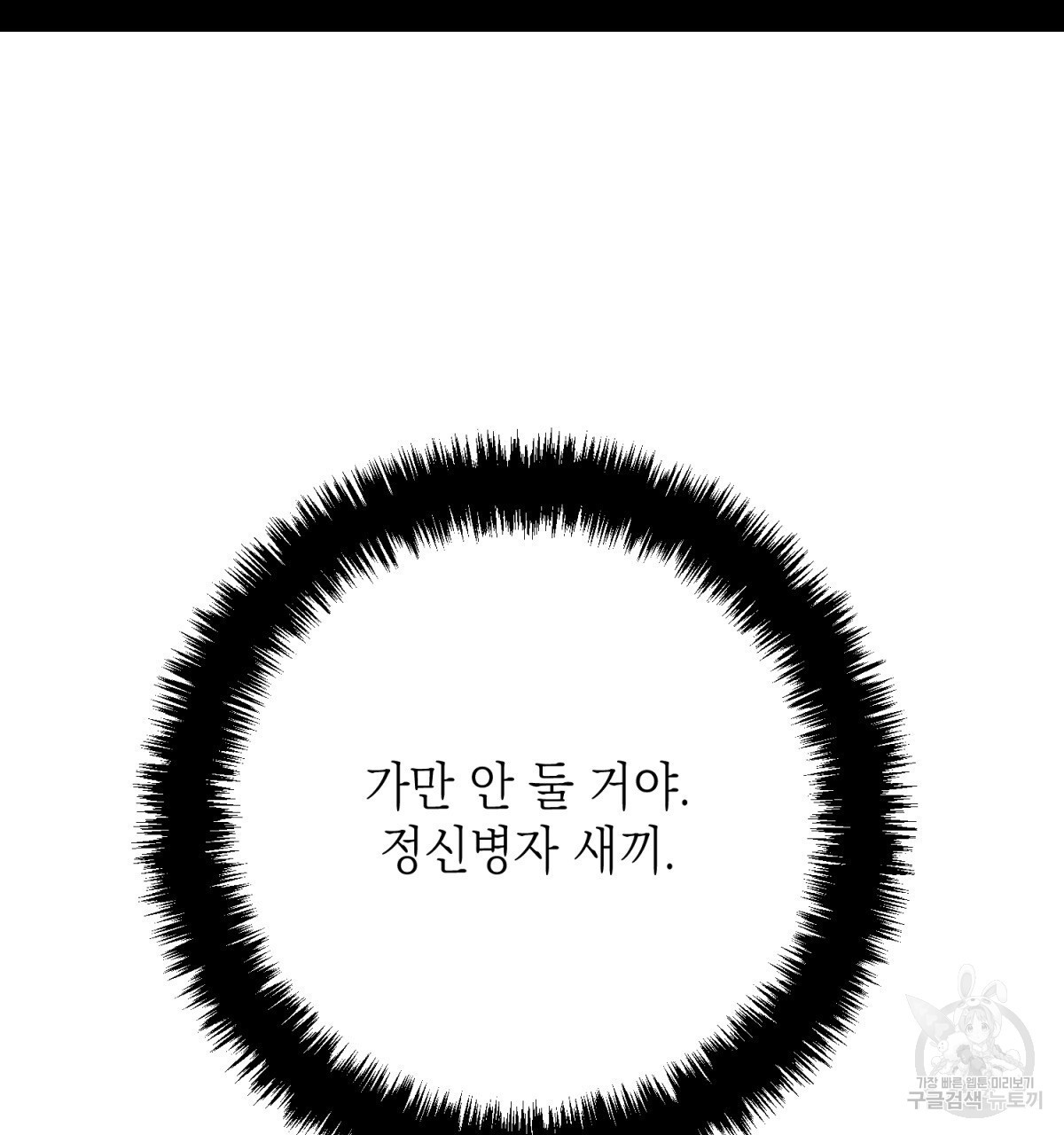 악인의 사정 30화 - 웹툰 이미지 66