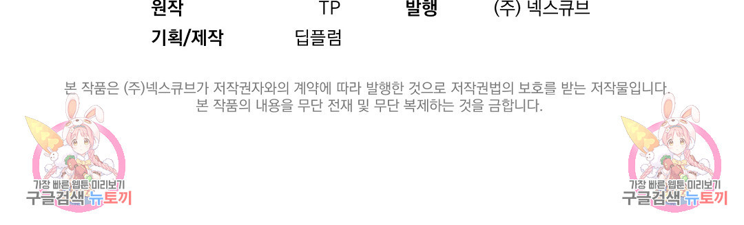 언더독 커넥션 38화 - 웹툰 이미지 141