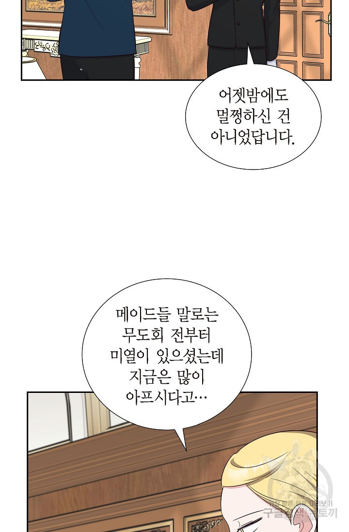 마이 페어 메이드 50화 - 웹툰 이미지 8