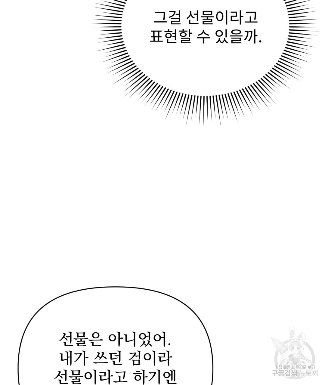 경배의 꽃 10화 - 웹툰 이미지 74