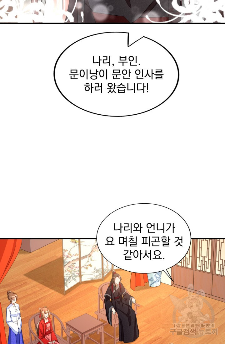 서녀공략 23화 - 웹툰 이미지 6