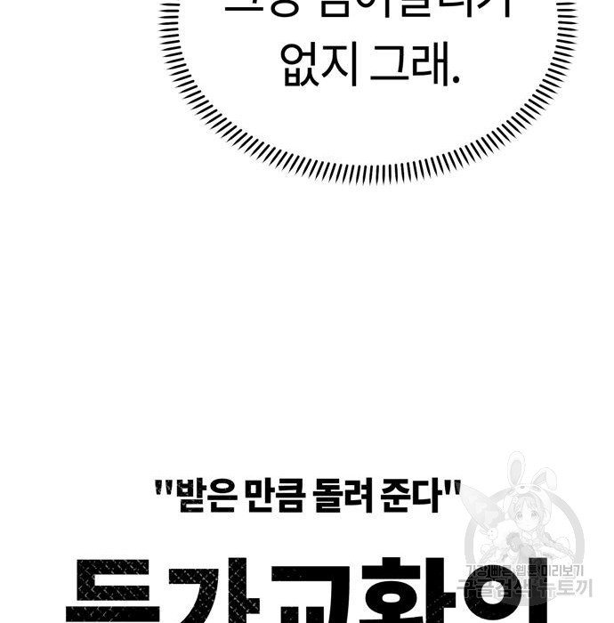 어쩌다보니 천생연분 46화 - 웹툰 이미지 120