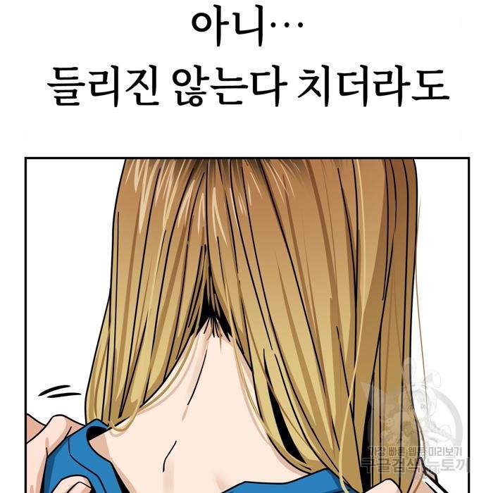 어쩌다보니 천생연분 46화 - 웹툰 이미지 166