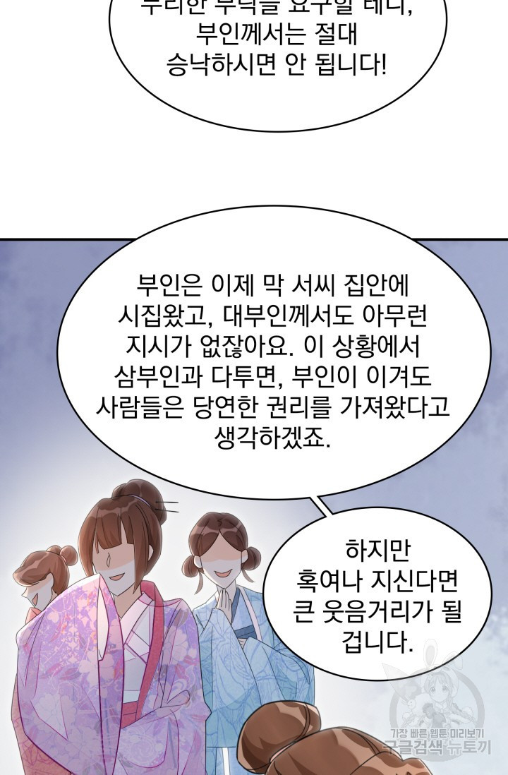 서녀공략 24화 - 웹툰 이미지 15