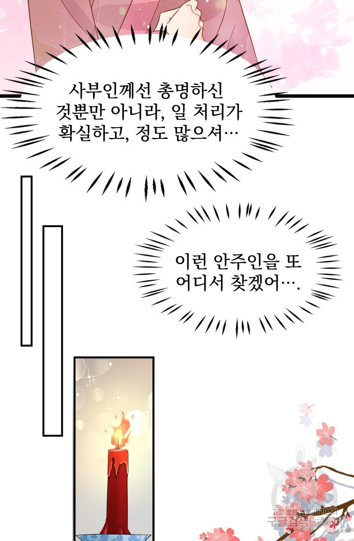 서녀공략 24화 - 웹툰 이미지 28