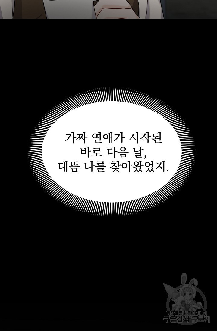 나쁜 제안 23화 - 웹툰 이미지 3