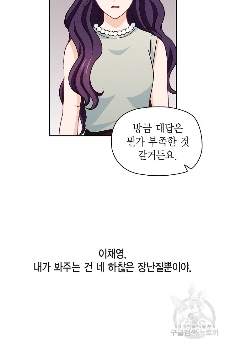 불건전 친구 19화 - 웹툰 이미지 60