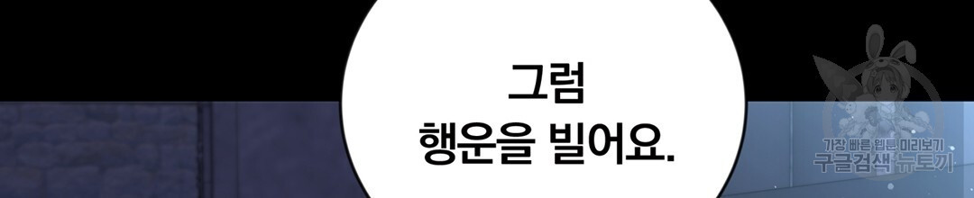 그날의 배신을 알지 못하여 16화 - 웹툰 이미지 146