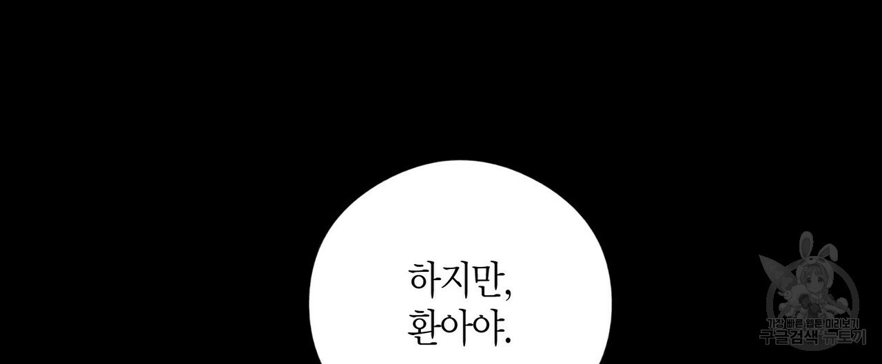 반야가인 42화 - 웹툰 이미지 96