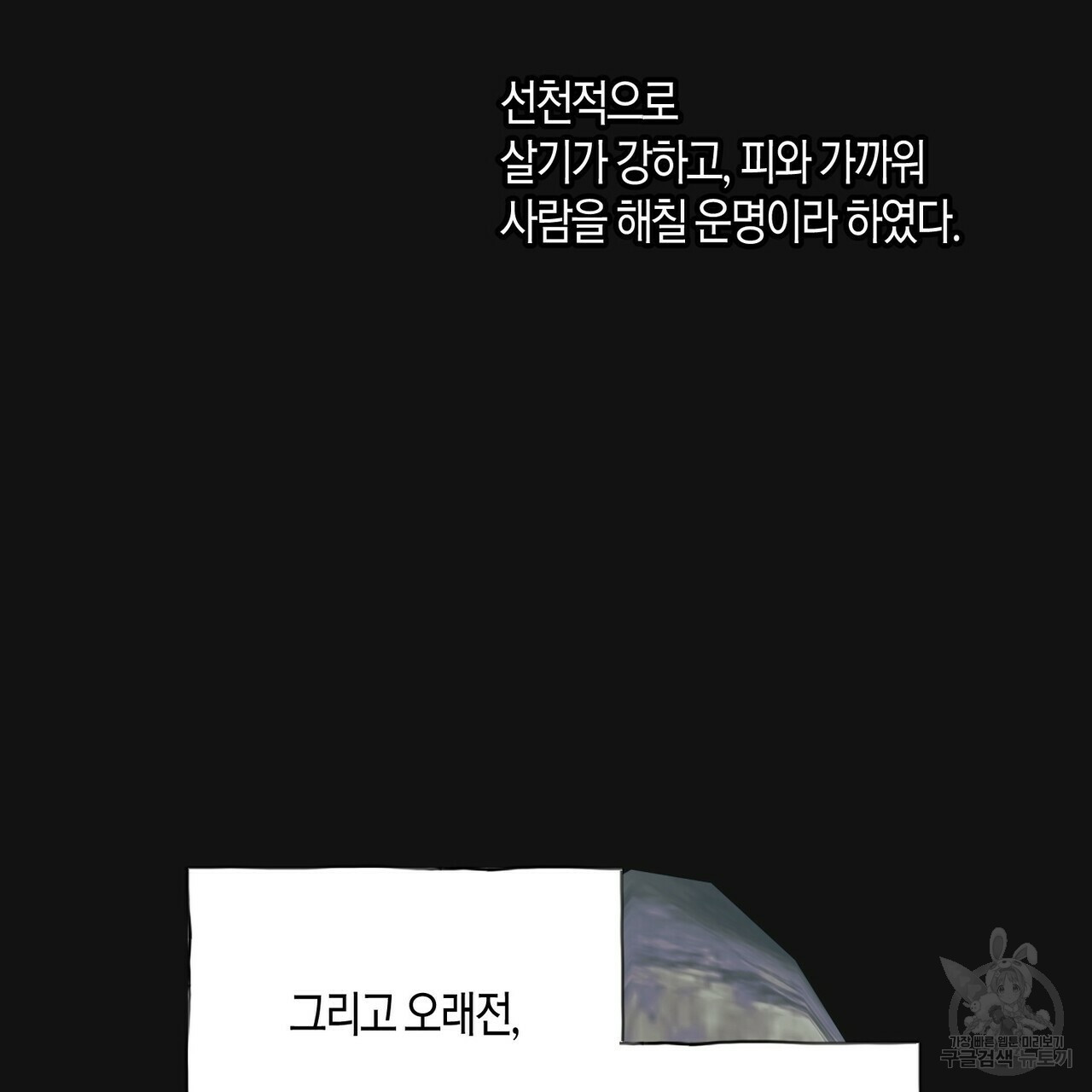 반야가인 43화 - 웹툰 이미지 17